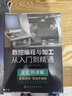 數控編程與加工從入門(mén)到精通（全實(shí)例/視頻詳解 普通編程+宏程序編程）FANUC 西門(mén)子 華中三大數控系統對照 曬單實(shí)拍圖