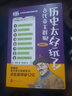 你不知道的歷史冷知識 歷史太好玩了全套 趣味歷史  漢朝冷知識 三國冷知識 歷史太好玩了！古代帝王群聊 清朝史2 曬單實(shí)拍圖