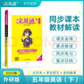 【2025秋季】新版全易通五年級上下冊小學(xué)語文數(shù)學(xué)英語教材習(xí)題答案全解讀同步輔導(dǎo)人教冀教外研北師版下冊 【上冊】五年級數(shù)學(xué) 北師大版 曬單實拍圖