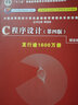 【現貨正版】C語(yǔ)言程序設計教程+學(xué)習輔導第四版4版教材 譚浩強 c語(yǔ)言入門(mén)書(shū) 計算機語(yǔ)言編程軟 曬單實(shí)拍圖
