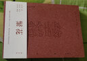 【當(dāng)當(dāng)正版包郵】繁花 金宇澄作品集 繁花+繁花批注本+繁花精裝典藏版+回望精裝修訂版+洗牌年代等套裝單冊(cè)自選 茅盾文學(xué)獎(jiǎng)獲獎(jiǎng)作品 王家衛(wèi)導(dǎo)演、胡歌主演同名劇集原著 中國(guó)當(dāng)代小說(shuō) 繁花：批注本（簽章版） 曬單實(shí)拍圖