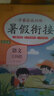 2025新版 三升四語文數(shù)學(xué)暑假銜接人教版全套 小學(xué)生三年級下冊升四年級上冊暑期預(yù)習(xí)作業(yè)一本通練習(xí)冊3升4快樂暑假計劃英語RJ 【語文+數(shù)學(xué)+英語】三升四 小學(xué)通用 曬單實拍圖