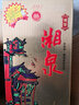 酒鬼酒 52度湘泉酒 馥郁香型 國產(chǎn)高度白酒 糧食酒 52度 500mL 1瓶 湘泉湘聚 單瓶裝 曬單實(shí)拍圖
