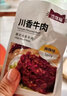 沙發(fā)貓沙發(fā)貓【專區(qū)】川香牛肉80g*1袋麻辣牛肉鹵味零食小吃即食牛肉 川香牛肉麻辣味80g*1袋 曬單實(shí)拍圖