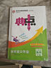 榮德基 典中點(diǎn)八年級物理上冊人教版 初中綜合應用創(chuàng  )新題典中點(diǎn) 初中課本教材同步訓練課時(shí)作業(yè)本實(shí)驗班提優(yōu)訓練必刷題天天練 同步u訓練 同步講解 榮德基 曬單實(shí)拍圖