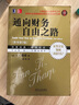 二手通向財務自由之路（珍藏版）95新 曬單實拍圖