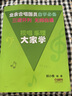 樂(lè )理視唱大家學(xué)（簡(jiǎn)線(xiàn)對照版） 曬單實(shí)拍圖