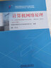 計算機網(wǎng)絡(luò)原理 曬單實拍圖