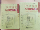 漢字演變500例 李樂(lè )毅 9787561916049 北京語(yǔ)言大學(xué)出版社 曬單實(shí)拍圖