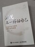 洞見(jiàn)不一樣的自己 讓你少走彎路的60個(gè)智慧錦囊 洞見(jiàn)君優(yōu)質(zhì)精選集結認知修養破局成功勵志書(shū)籍見(jiàn)識個(gè)人成長(cháng) 曬單實(shí)拍圖