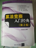 算法競賽入門(mén)經(jīng)典（第2版） 曬單實(shí)拍圖