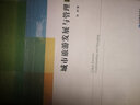 城市旅游發(fā)展與管理 曬單實(shí)拍圖
