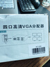 邁拓維矩（MT-viki） vga分配器一分二電腦高清分屏器機頂盒錄像機多畫面同時顯示 VGA 1進4出 MT-3504 曬單實拍圖