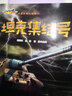 武器世界大揭秘系列：槍械輕武器+潛水戰(zhàn)艦隊(duì)+航空飛行器+坦克集結(jié)號(hào)（套裝共4冊(cè)） 曬單實(shí)拍圖