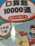 漢知簡口算題卡六年級下冊數(shù)學口算大通關天天練全國通用版10000道口算題每天100道計時測評口算本 曬單實拍圖