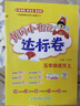 2024年秋季黃岡小狀元達(dá)標(biāo)卷五年級上冊語文數(shù)學(xué)英語3本套裝人教版部編版統(tǒng)編版小學(xué)5年級上（套裝 曬單實拍圖