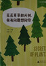 少年輕科普叢書：花花草草和大樹，我有問題想問你 曬單實(shí)拍圖