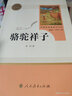 【人民教育出版社】初中生必讀名著十二12本冊(cè)2025秋初中七八九年級(jí)上下冊(cè)十四本必讀選讀書目全套無(wú)障礙學(xué)生精讀正版人教版全文全譯文言文名著考點(diǎn)精煉初一二三全國(guó)通用 七下必讀】駱駝祥子+鋼鐵是怎樣煉成的 曬單實(shí)拍圖