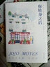 【官方直營(yíng)】你轉身之后 喬喬·莫伊斯 新版 愛(ài)情小說(shuō) 外國小說(shuō) 遇見(jiàn)你之前 果麥圖書(shū)   團購聯(lián)系客服 文學(xué) 曬單實(shí)拍圖