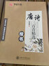 田英章鋼筆楷書(shū)字帖唐詩(shī)宋詞練字成年男硬筆書(shū)法正楷臨摹練字帖古詩(shī)詞華夏萬(wàn)卷成人大學(xué)生小學(xué)生初中生女生漂亮字體描紅練字本 唐詩(shī)+宋詞-楷書(shū)字帖【送中性筆】 曬單實(shí)拍圖