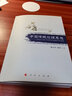 中國傳統倫理思想：社會(huì )主義核心價(jià)值體系構建的文化底蘊 曬單實(shí)拍圖