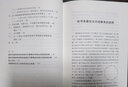 我的經(jīng)濟(jì)理論哲學(xué)思想和政治立場(chǎng)（第三版） 曬單實(shí)拍圖