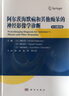 阿爾茨海默病和其他癡呆的神經(jīng)影像學(xué)診斷 曬單實(shí)拍圖