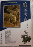 冶金考古 曬單實(shí)拍圖