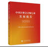中國注冊會(huì )計師行業(yè)發(fā)展報告（2022） 曬單實(shí)拍圖