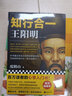 【包郵】《知行合一王陽(yáng)明》作者度陰山經(jīng)典力作 中國哲學(xué) 歷史人物傳記 樊登推薦王陽(yáng)明心學(xué)入門(mén)書(shū) 度陰山經(jīng)典力作 知行合一王陽(yáng)明 曬單實(shí)拍圖