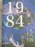 1984+動物農(nóng)場（動物莊園) 精裝全譯無刪減版 奧威爾小說作品集全套2冊 反烏托邦三部曲 曬單實拍圖