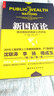 新國富論 曬單實拍圖