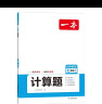 一本初中数学计算题满分训练七年级上下册（适用于BS北师版）2024版初一数学逻辑思维同步专项真题训练 实拍图