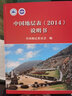 【地質(zhì)出版社官方】中國地層表（2014）說明書 全國地層委員會 編 地質(zhì)出版社 曬單實(shí)拍圖