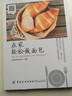 在家輕松做面包 曬單實(shí)拍圖