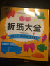 完美圖庫：陪伴孩子成長(cháng)的折紙精品寶典 曬單實(shí)拍圖