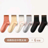 浪莎（LangSha）襪子女純棉春秋款吸汗防臭中筒女襪100%全棉女士棉襪 條紋襪口 6雙 均碼 曬單實(shí)拍圖