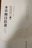 本草綱目拾遺[中醫非物質(zhì)文化遺產(chǎn)臨床經(jīng)典讀本（第二輯）] 曬單實(shí)拍圖