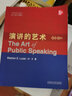 正版全新現貨 演講的藝術(shù) 英文版  第十三版中國版  The Art of Public Speaking (Thirteenth Edition)  9787521312843 含課程激活碼 外研社 曬單實(shí)拍圖