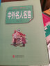 中外名人名言 曬單實(shí)拍圖