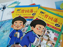 【送家訓掛畫(huà)】漫畫(huà)版少年讀曾國藩家書(shū)正版全套4冊 孩子都能讀的為人處事國學(xué)經(jīng)典兒童版適合小學(xué)生初中看的課外書(shū)閱讀課外書(shū)籍 【送家訓掛畫(huà)】少年讀曾國藩家書(shū)全4冊 曬單實(shí)拍圖