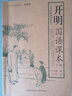 開明國(guó)語(yǔ)課本（小學(xué)初級(jí)學(xué)生用 套裝上下冊(cè)）/上海圖書館館藏拂塵老課本 曬單實(shí)拍圖