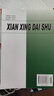 高等工科學(xué)校數學(xué)用書(shū)：線(xiàn)性代數（修訂版） 曬單實(shí)拍圖