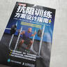 抗阻訓(xùn)練方案設(shè)計(jì)指南 第4版（人郵體育出品） 曬單實(shí)拍圖