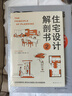 住宅格局解剖圖鑒 曬單實拍圖