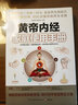 黃帝內(nèi)經(jīng)家庭使用手冊 曬單實拍圖