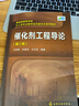 催化劑工程導論（第三版） 曬單實拍圖