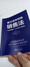 富蘭克林柯維銷(xiāo)售法：關(guān)于銷(xiāo)售的一個(gè)公式和六項技能 曬單實(shí)拍圖