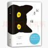 我是貓（譯者簽名版）夏目漱石代表作  權威翻譯 全譯精裝 隨書附贈貓咪與毛線2張異形書簽 小說 曬單實拍圖