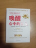 喚醒心中的巨人（經(jīng)典版）：改變5000萬(wàn)人的潛能開(kāi)發(fā)書(shū)，克林頓、布什、撒切爾夫人、戴安娜王妃等政要推崇備至！ 喚醒心中的巨人 喚醒心中的巨人 曬單實(shí)拍圖